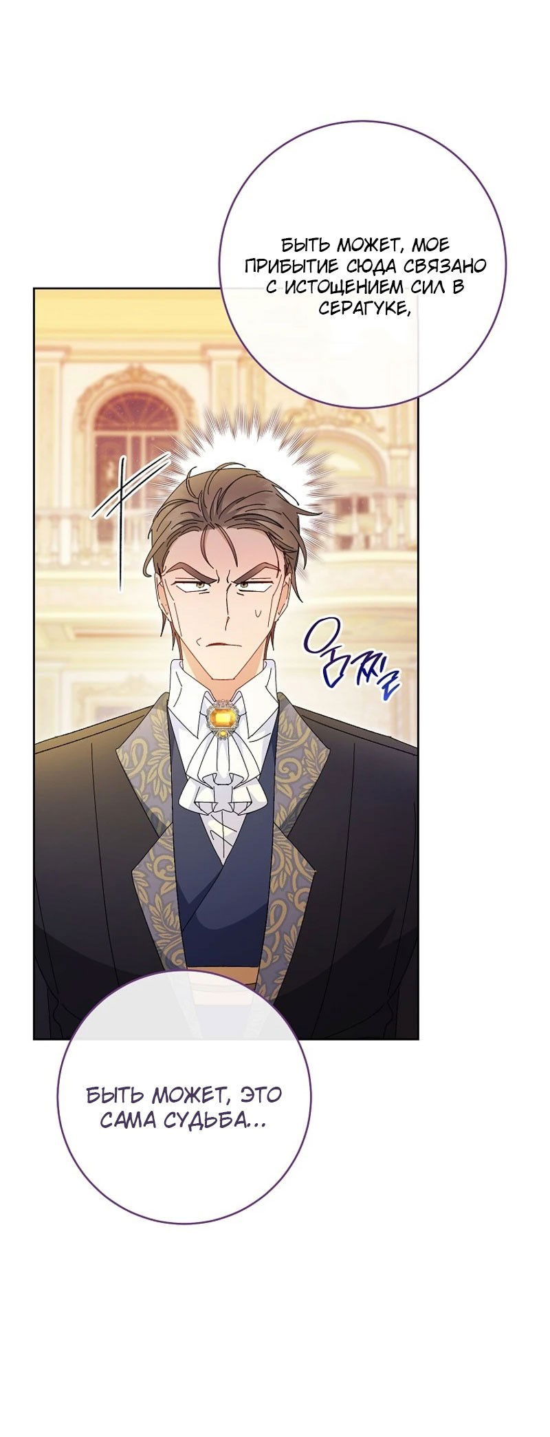 Манга Маленькая наложница мечтает о спокойной жизни - Глава 101 Страница 20