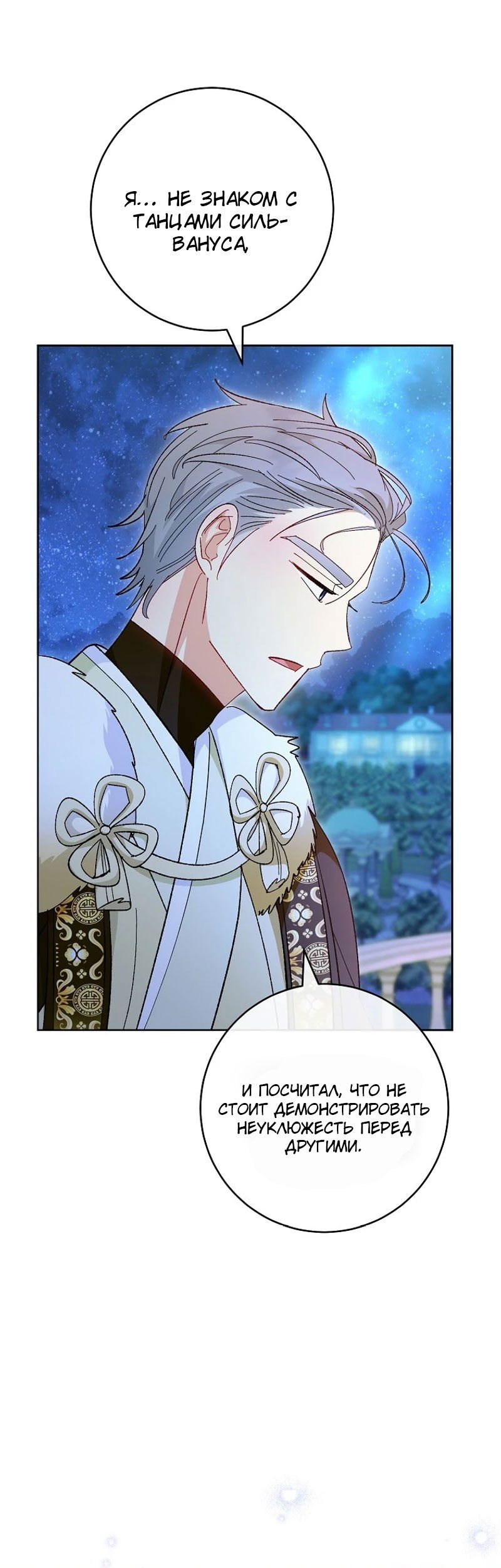 Манга Маленькая наложница мечтает о спокойной жизни - Глава 101 Страница 47