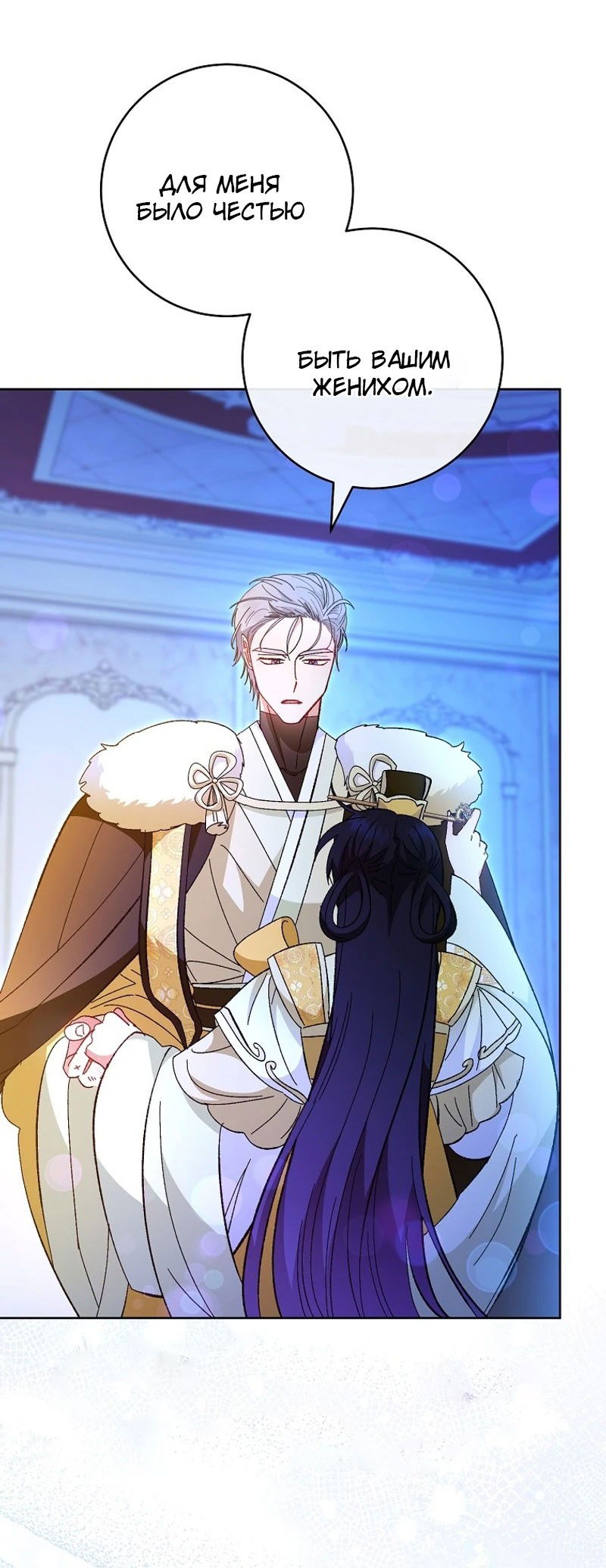 Манга Маленькая наложница мечтает о спокойной жизни - Глава 101 Страница 76