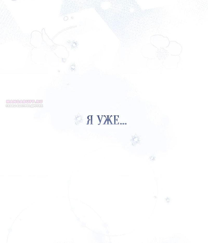 Манга Маленькая наложница мечтает о спокойной жизни - Глава 101 Страница 70