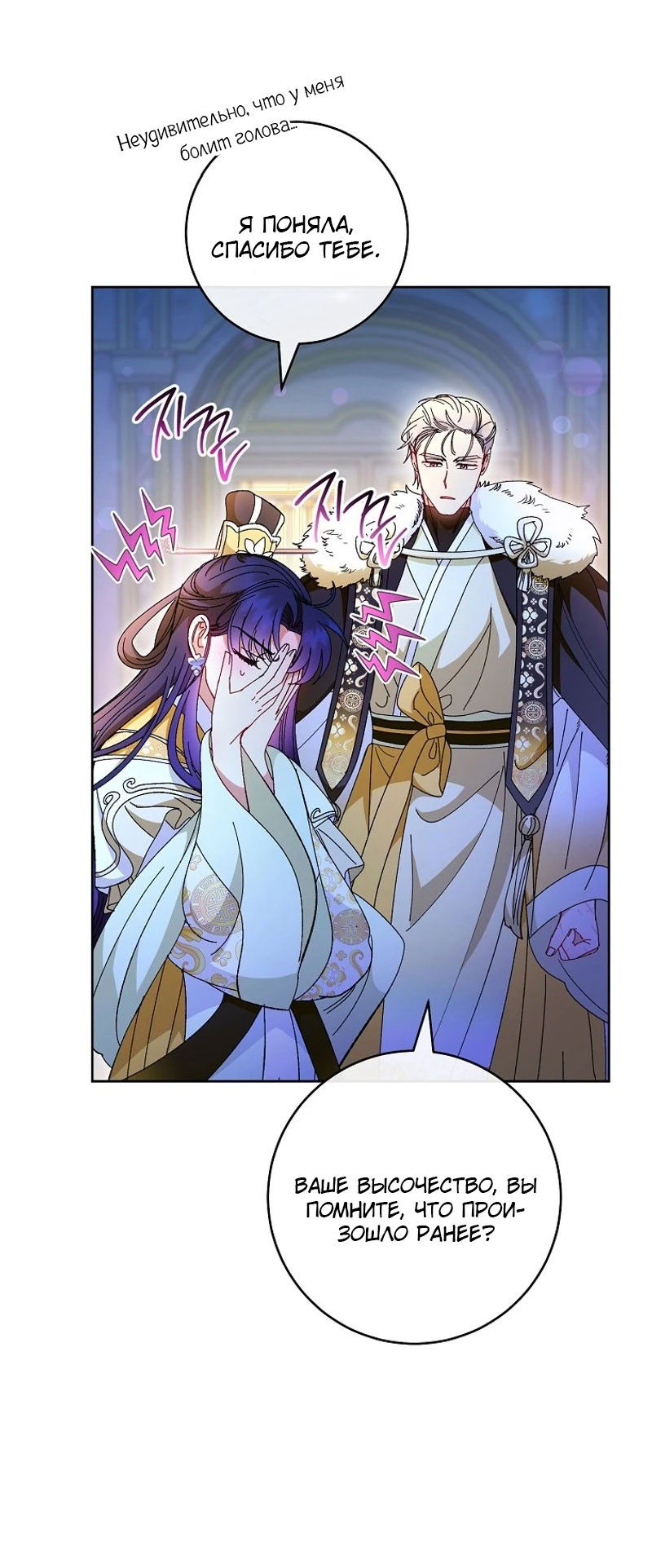 Манга Маленькая наложница мечтает о спокойной жизни - Глава 101 Страница 8