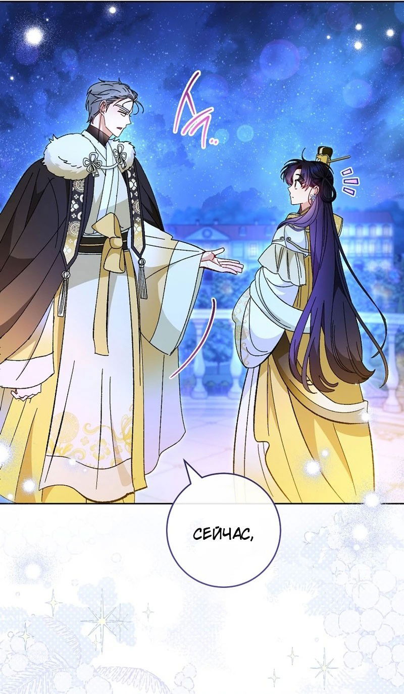 Манга Маленькая наложница мечтает о спокойной жизни - Глава 101 Страница 48