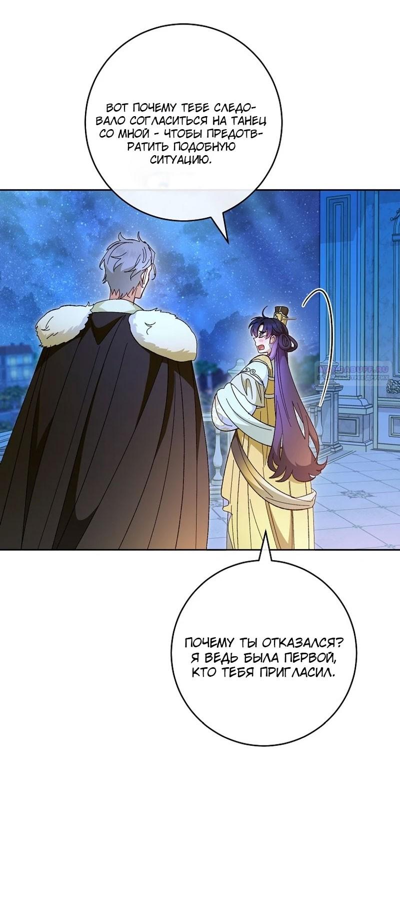 Манга Маленькая наложница мечтает о спокойной жизни - Глава 101 Страница 46