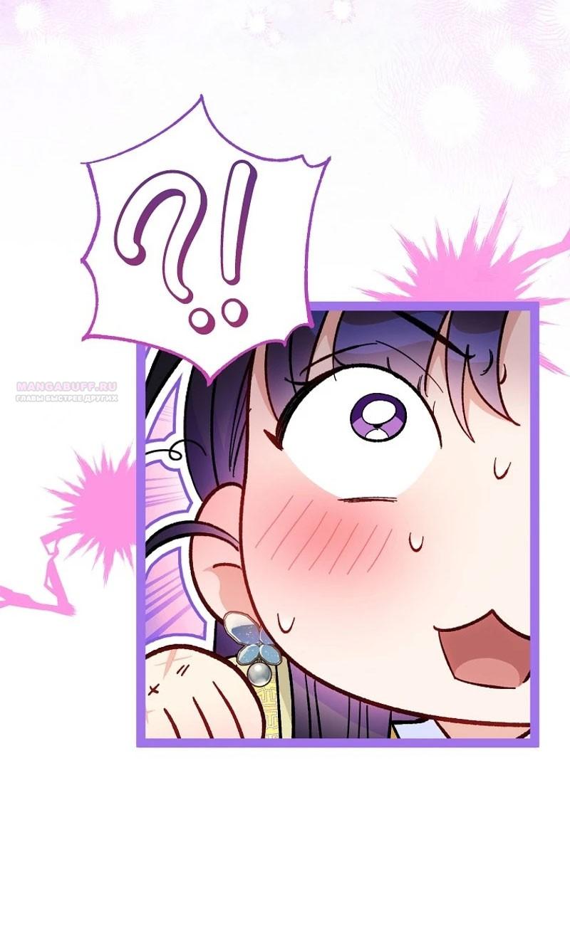 Манга Маленькая наложница мечтает о спокойной жизни - Глава 101 Страница 6