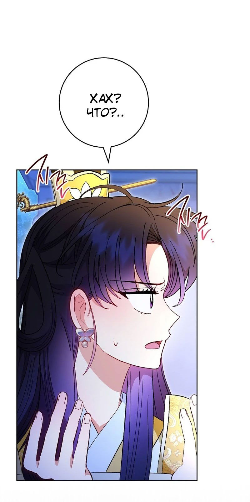 Манга Маленькая наложница мечтает о спокойной жизни - Глава 101 Страница 9