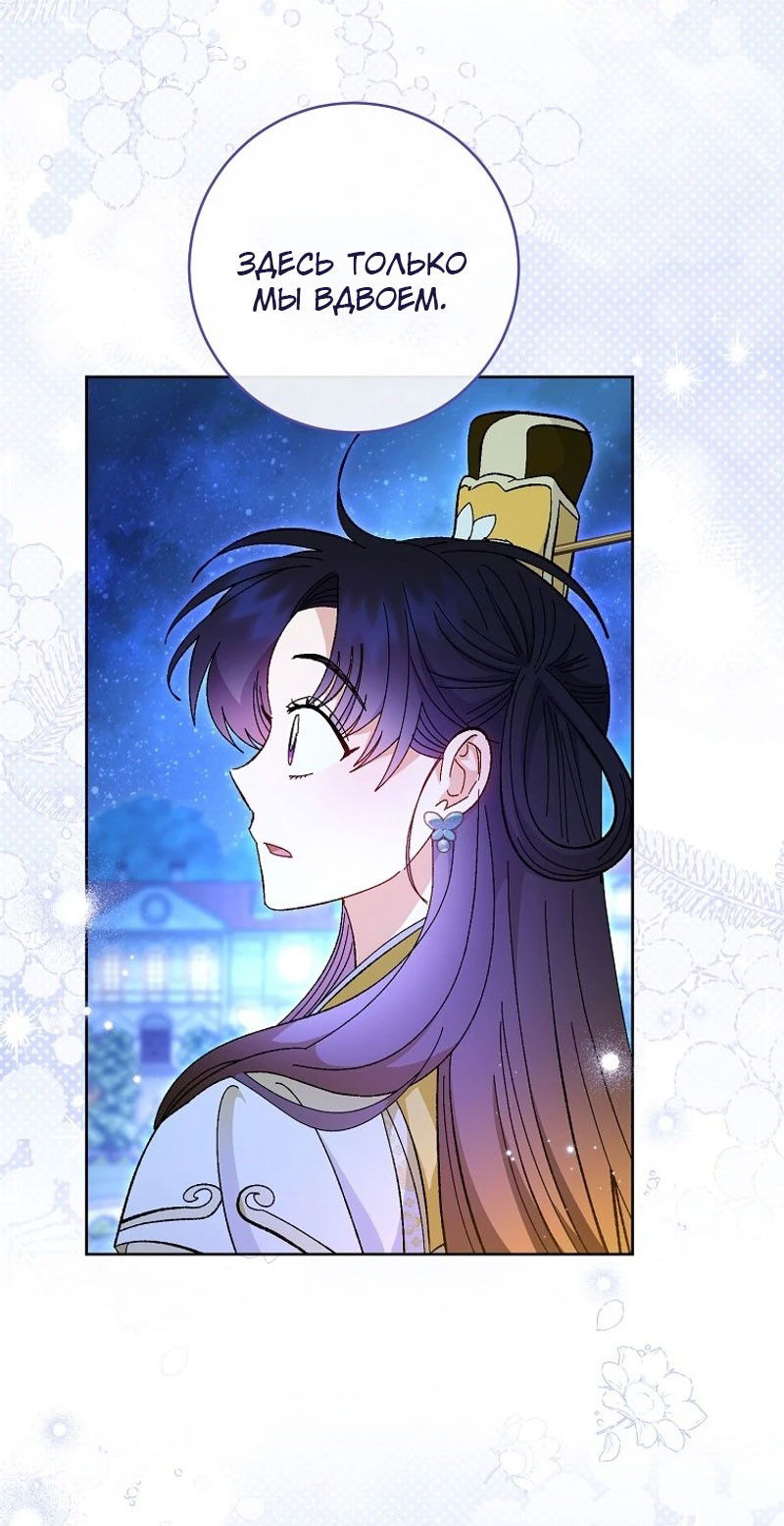 Манга Маленькая наложница мечтает о спокойной жизни - Глава 101 Страница 49