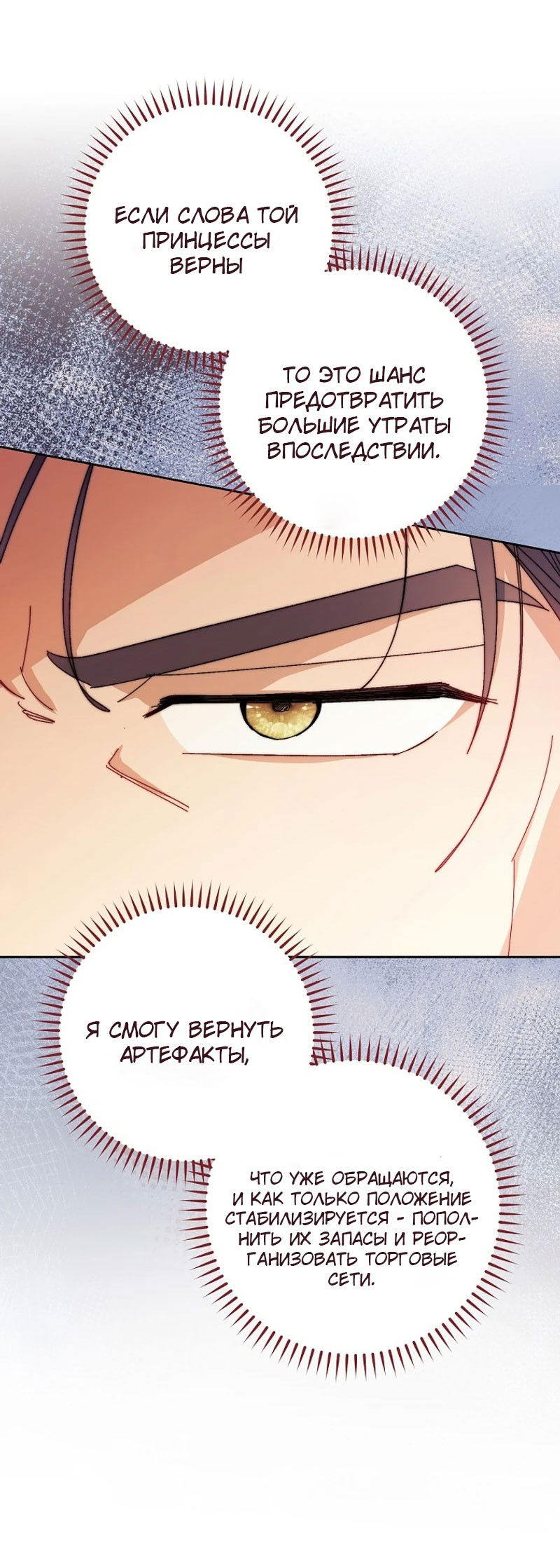 Манга Маленькая наложница мечтает о спокойной жизни - Глава 101 Страница 29