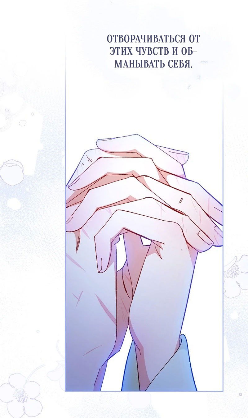 Манга Маленькая наложница мечтает о спокойной жизни - Глава 101 Страница 69