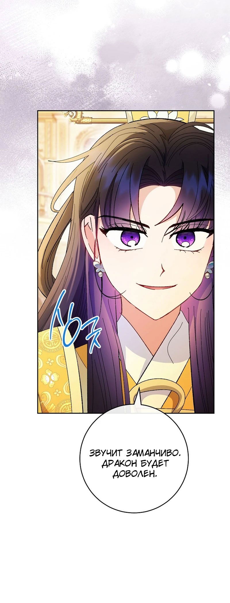 Манга Маленькая наложница мечтает о спокойной жизни - Глава 101 Страница 32