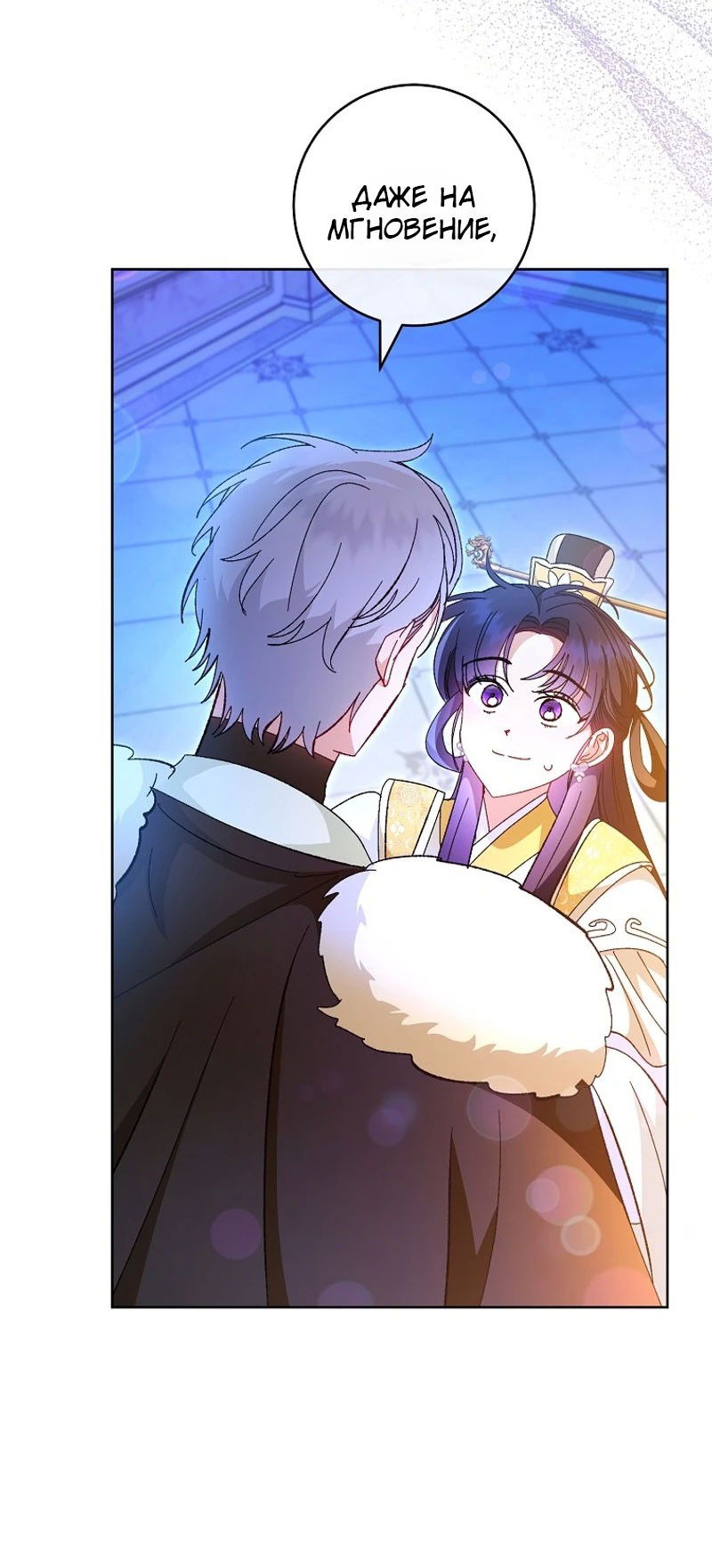 Манга Маленькая наложница мечтает о спокойной жизни - Глава 101 Страница 75