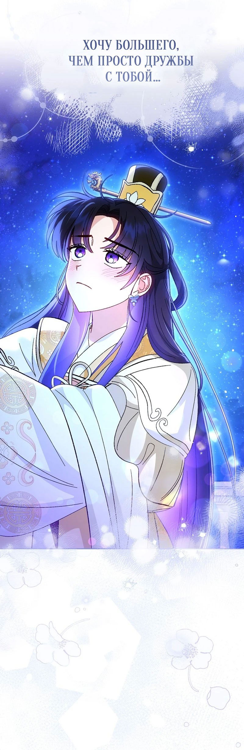 Манга Маленькая наложница мечтает о спокойной жизни - Глава 101 Страница 71