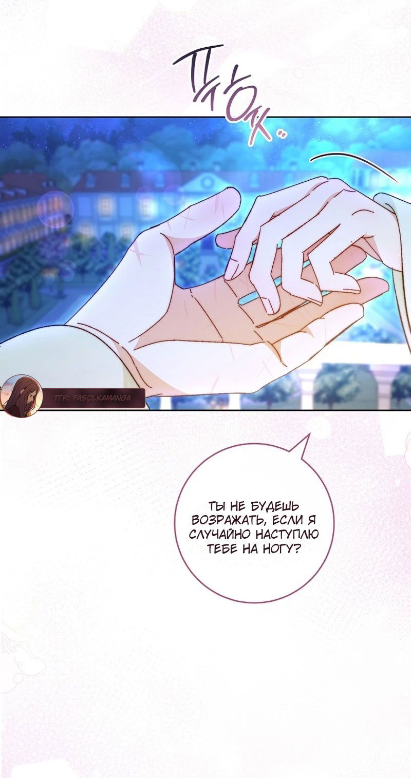 Манга Маленькая наложница мечтает о спокойной жизни - Глава 101 Страница 52