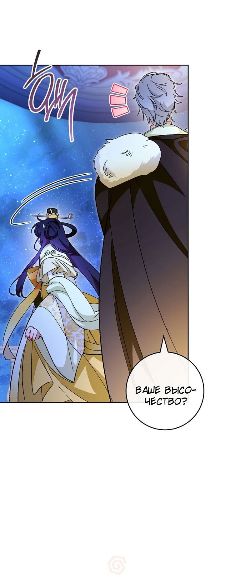 Манга Маленькая наложница мечтает о спокойной жизни - Глава 101 Страница 11