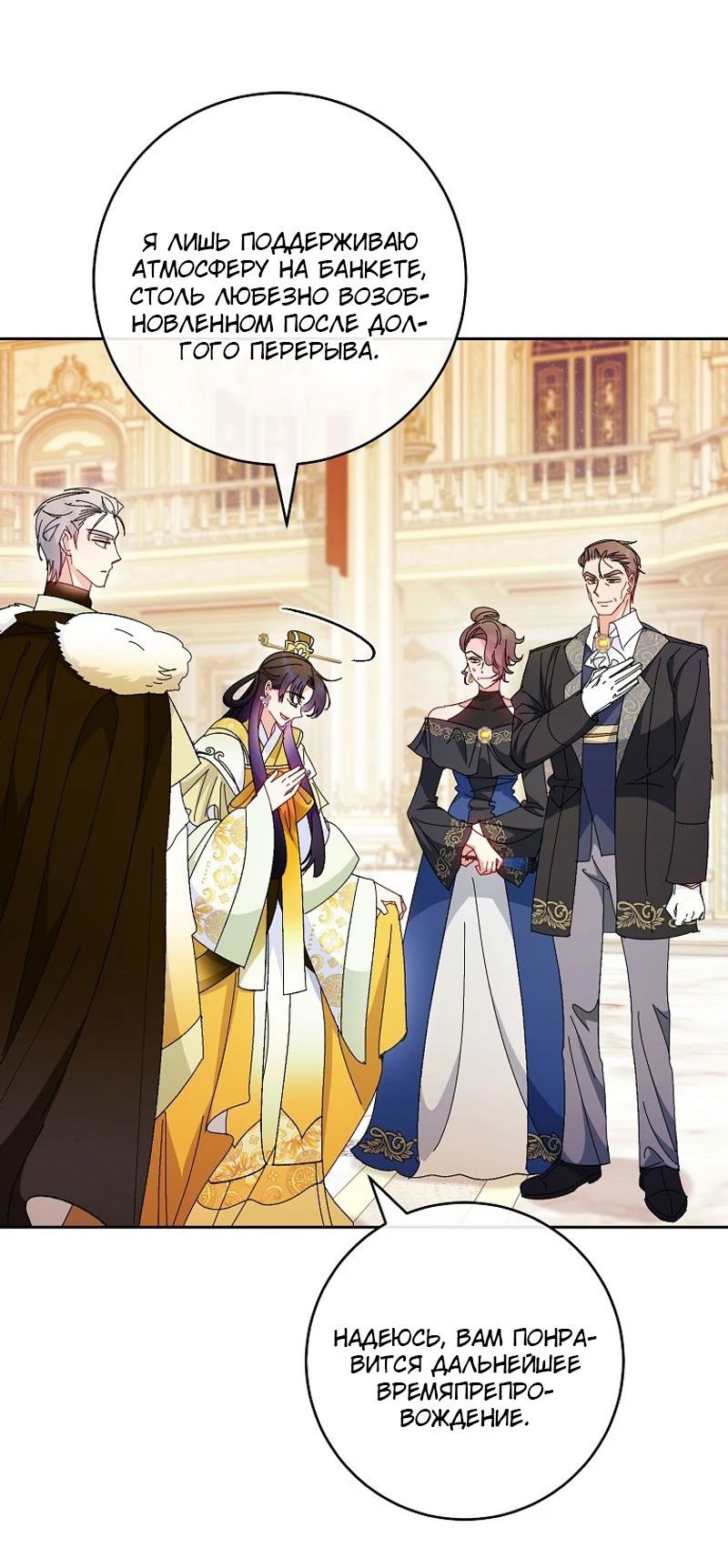 Манга Маленькая наложница мечтает о спокойной жизни - Глава 101 Страница 33