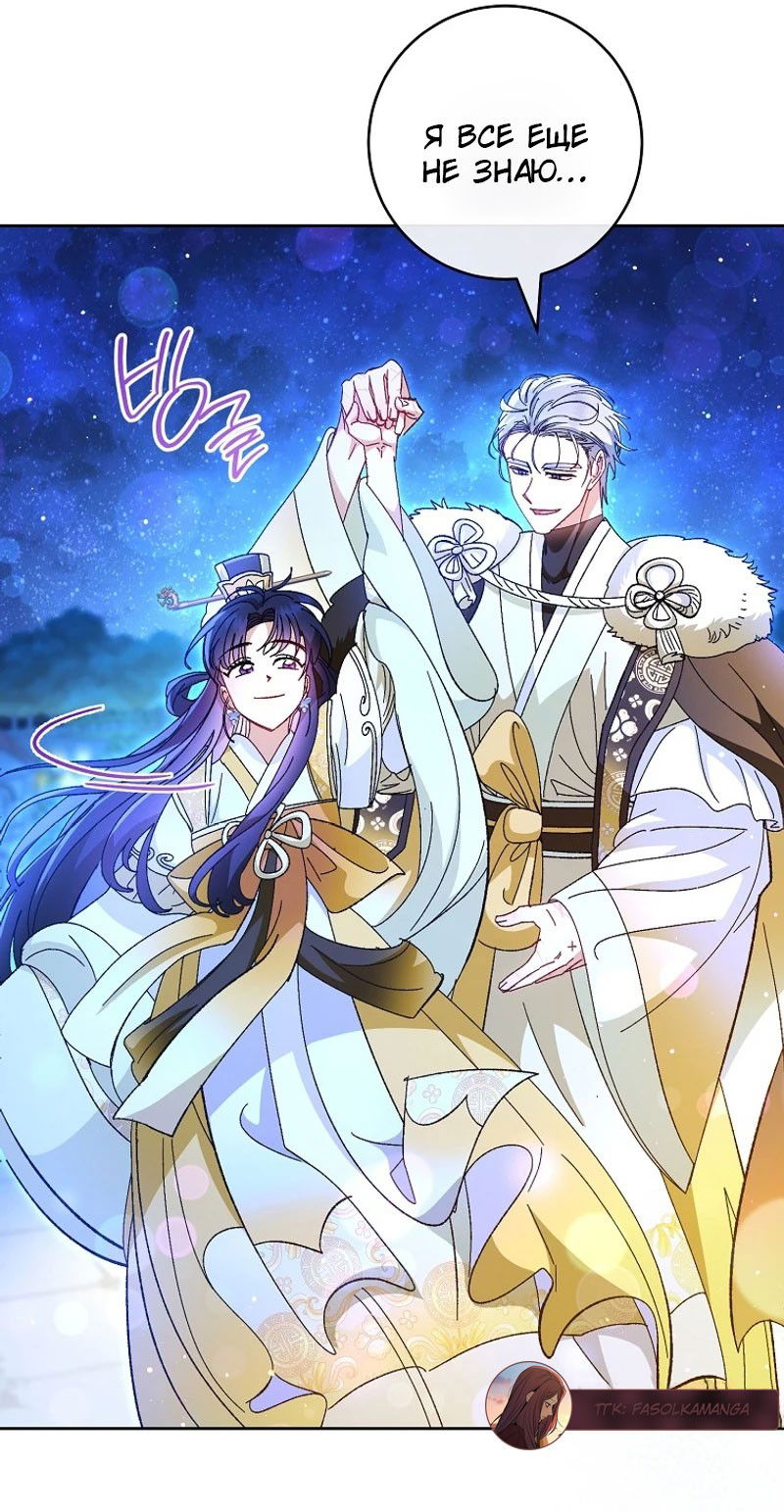 Манга Маленькая наложница мечтает о спокойной жизни - Глава 101 Страница 57