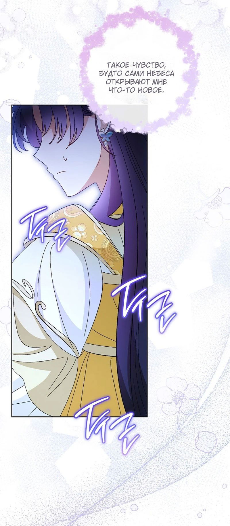 Манга Маленькая наложница мечтает о спокойной жизни - Глава 101 Страница 63