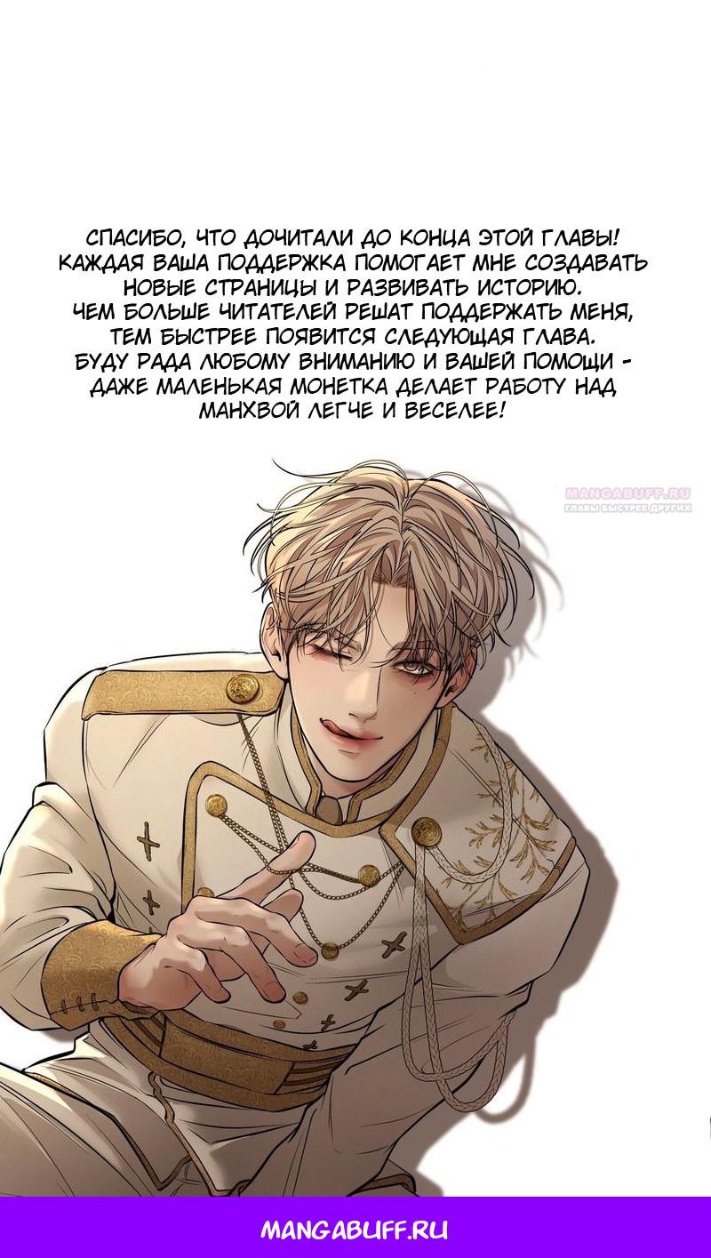 Манга Маленькая наложница мечтает о спокойной жизни - Глава 101 Страница 82