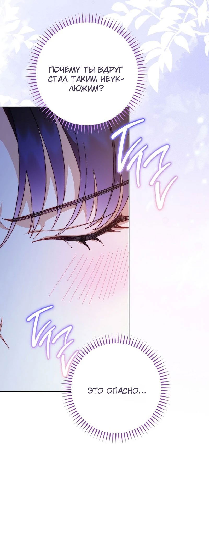 Манга Маленькая наложница мечтает о спокойной жизни - Глава 101 Страница 45