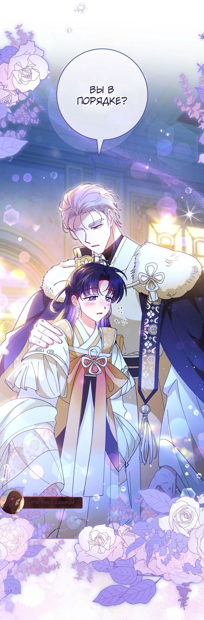 Манга Маленькая наложница мечтает о спокойной жизни - Глава 101 Страница 5