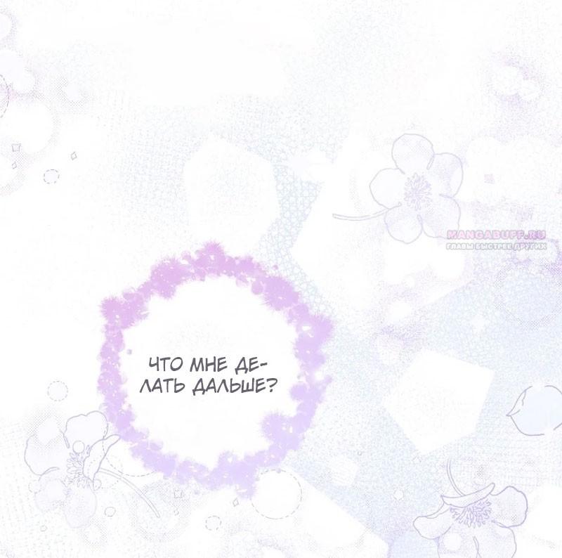 Манга Маленькая наложница мечтает о спокойной жизни - Глава 101 Страница 62