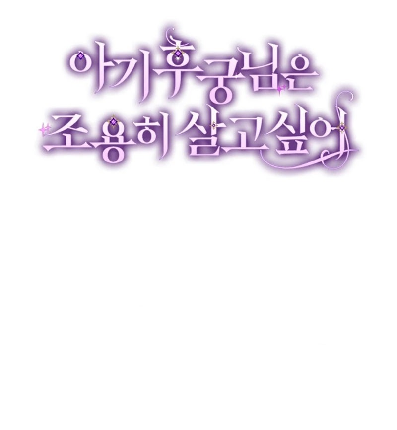 Манга Маленькая наложница мечтает о спокойной жизни - Глава 101 Страница 81