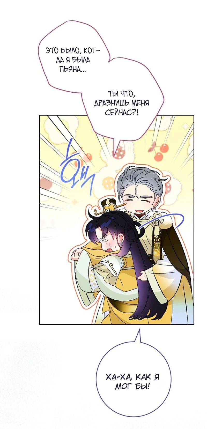 Манга Маленькая наложница мечтает о спокойной жизни - Глава 101 Страница 61