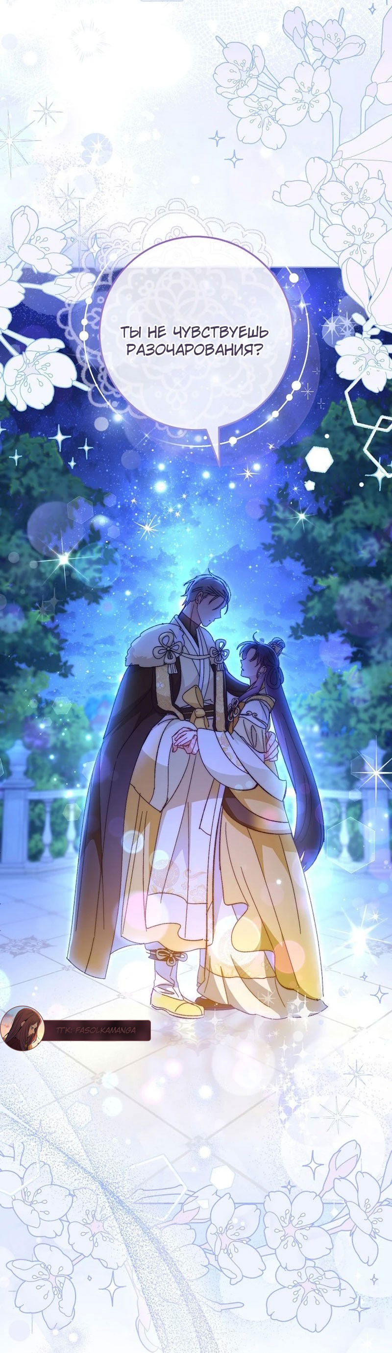 Манга Маленькая наложница мечтает о спокойной жизни - Глава 101 Страница 79