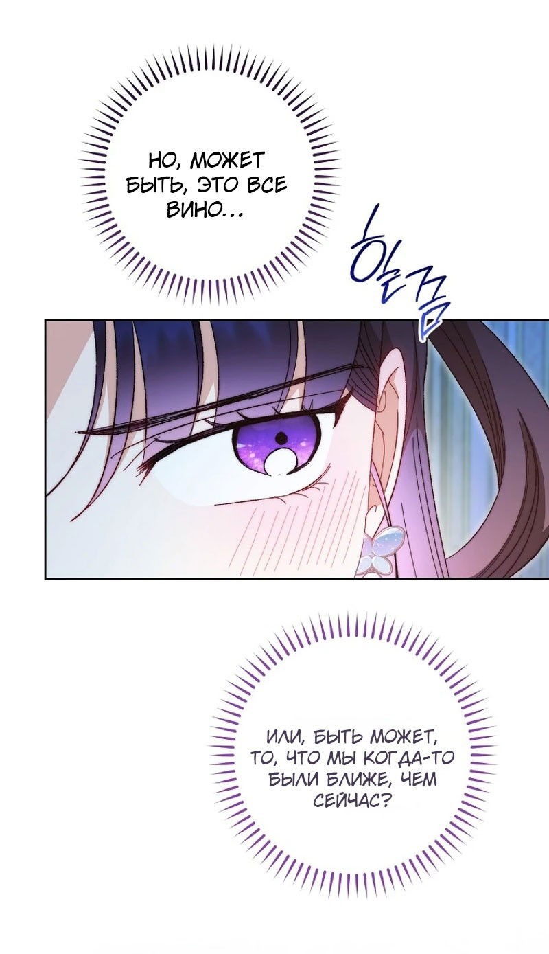 Манга Маленькая наложница мечтает о спокойной жизни - Глава 101 Страница 43