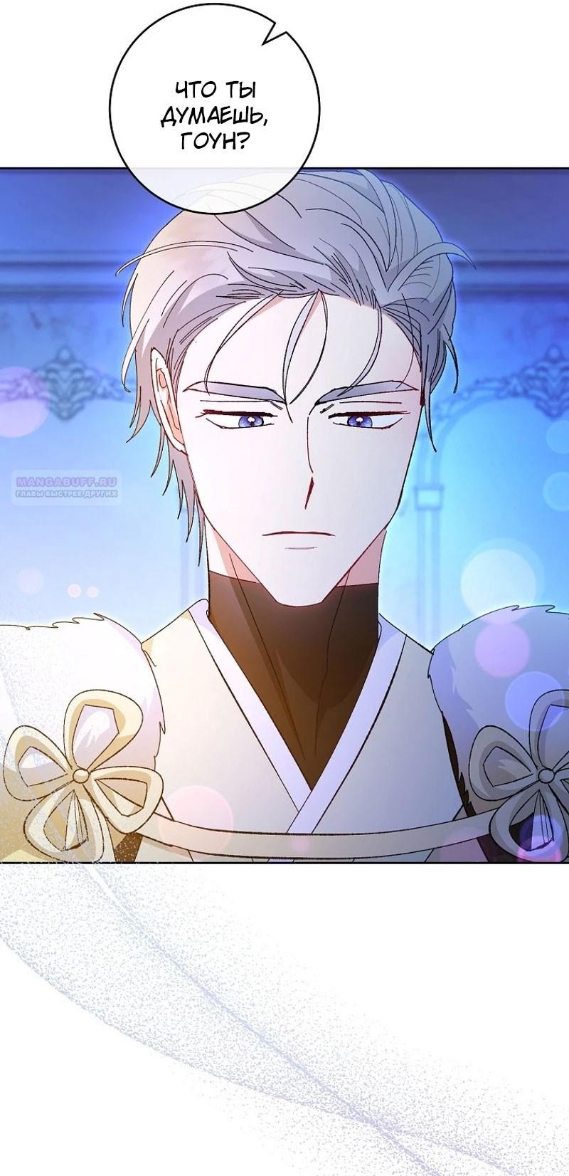 Манга Маленькая наложница мечтает о спокойной жизни - Глава 101 Страница 74