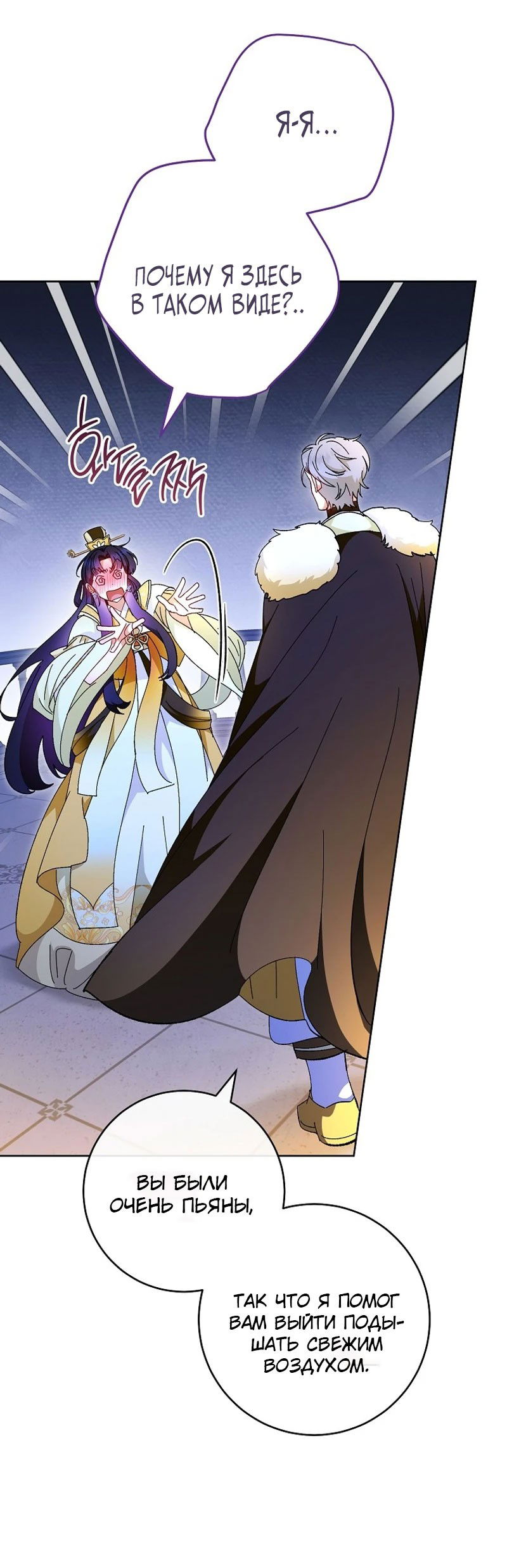 Манга Маленькая наложница мечтает о спокойной жизни - Глава 101 Страница 7