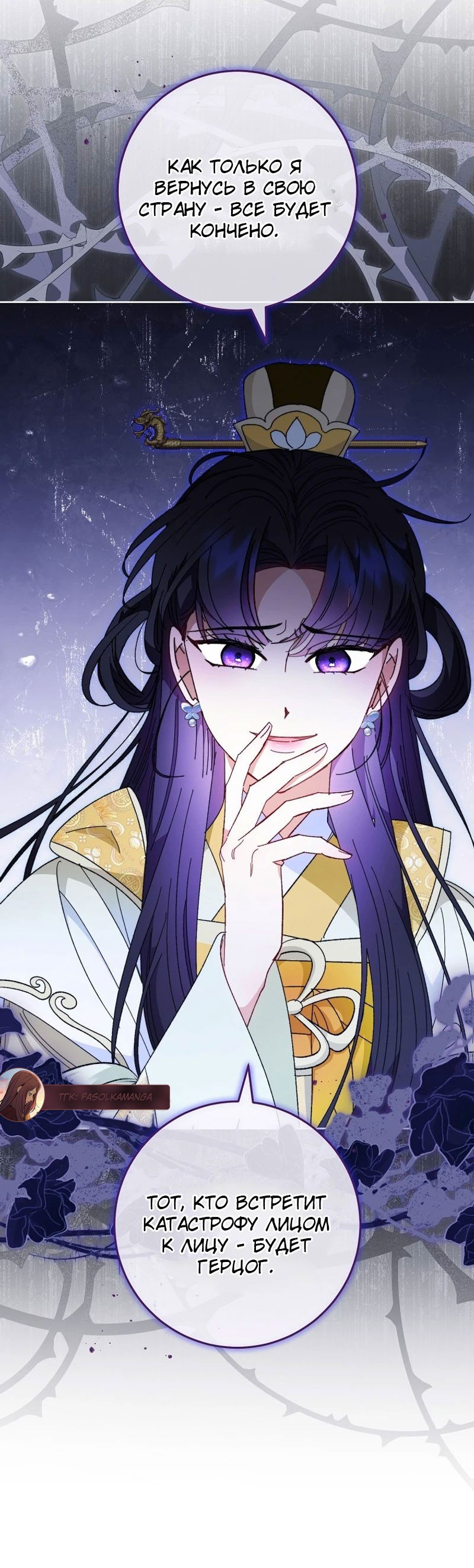 Манга Маленькая наложница мечтает о спокойной жизни - Глава 101 Страница 25