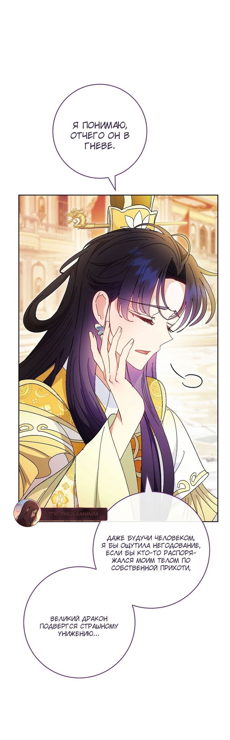 Манга Маленькая наложница мечтает о спокойной жизни - Глава 101 Страница 19