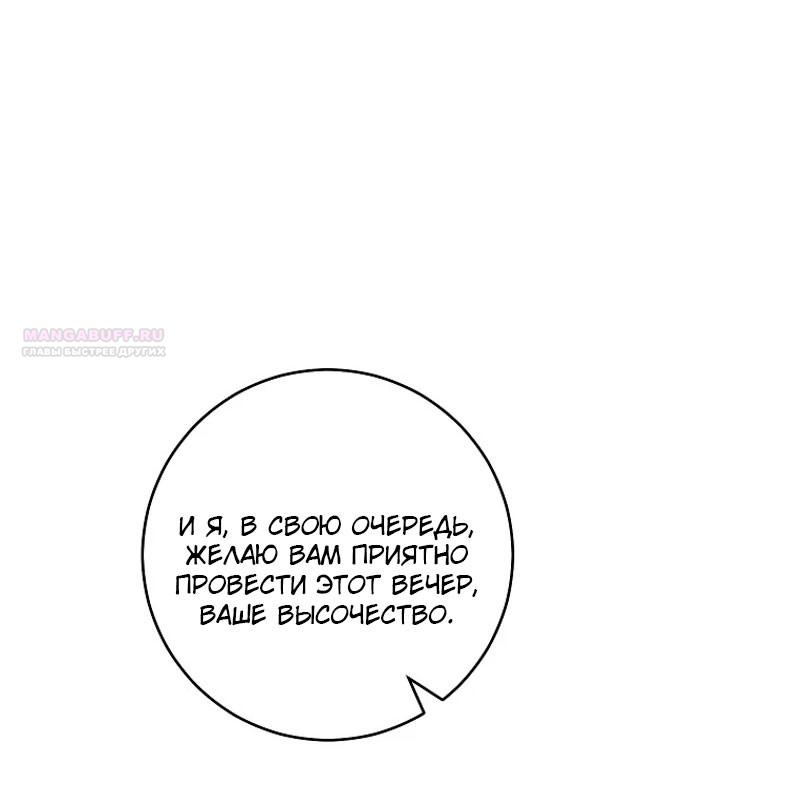 Манга Маленькая наложница мечтает о спокойной жизни - Глава 101 Страница 34