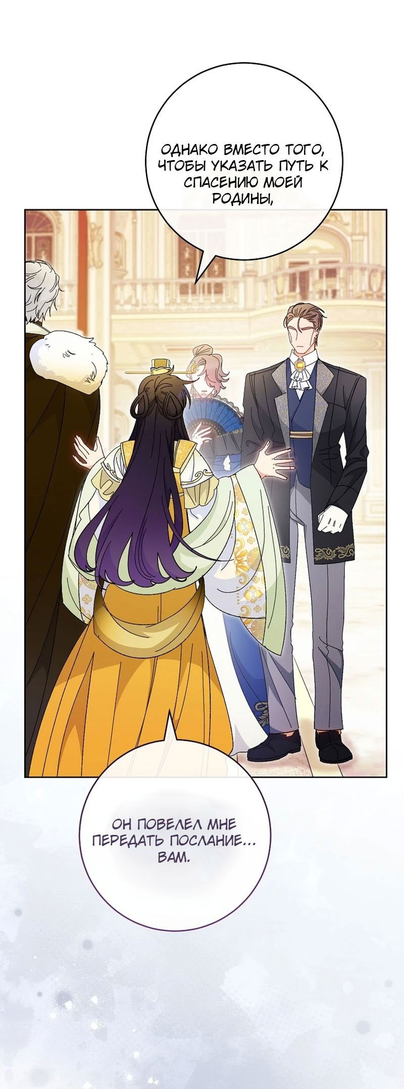 Манга Маленькая наложница мечтает о спокойной жизни - Глава 101 Страница 17