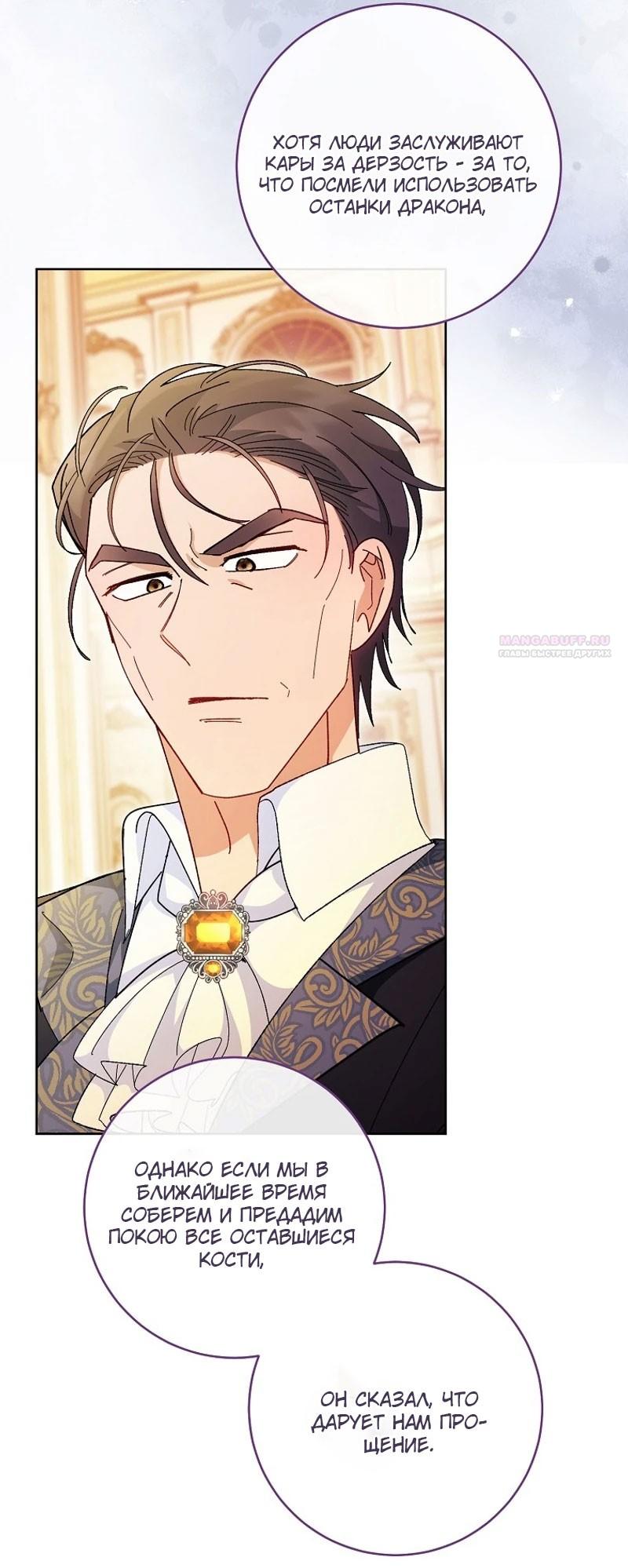 Манга Маленькая наложница мечтает о спокойной жизни - Глава 101 Страница 18