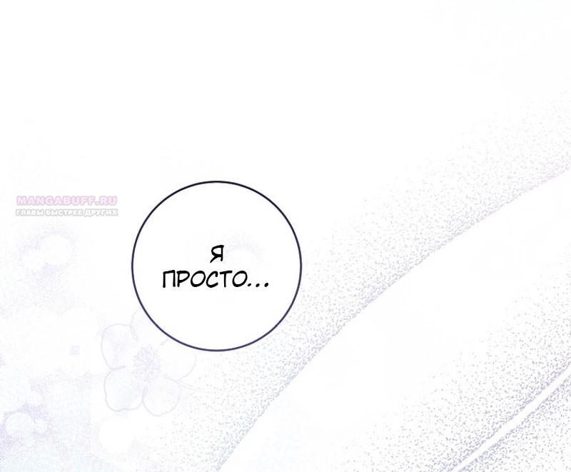 Манга Маленькая наложница мечтает о спокойной жизни - Глава 101 Страница 58