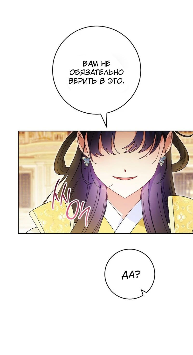 Манга Маленькая наложница мечтает о спокойной жизни - Глава 101 Страница 23