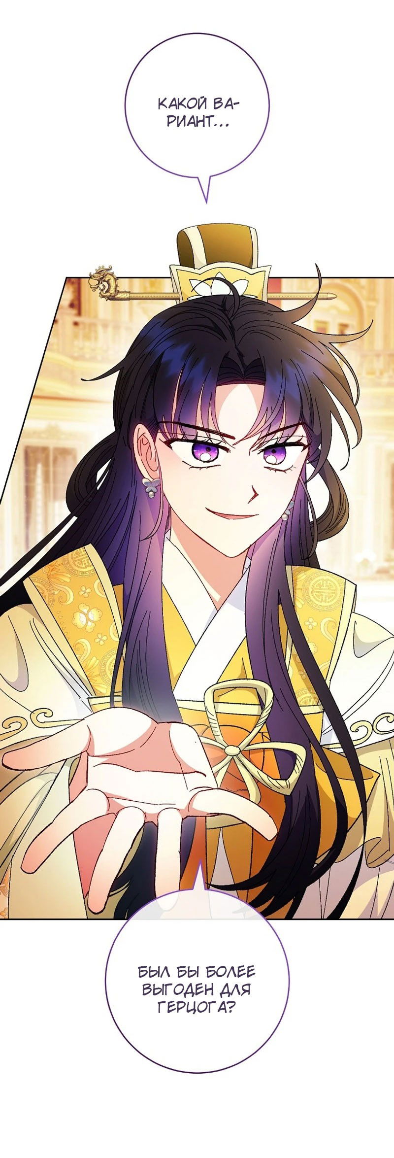 Манга Маленькая наложница мечтает о спокойной жизни - Глава 101 Страница 27