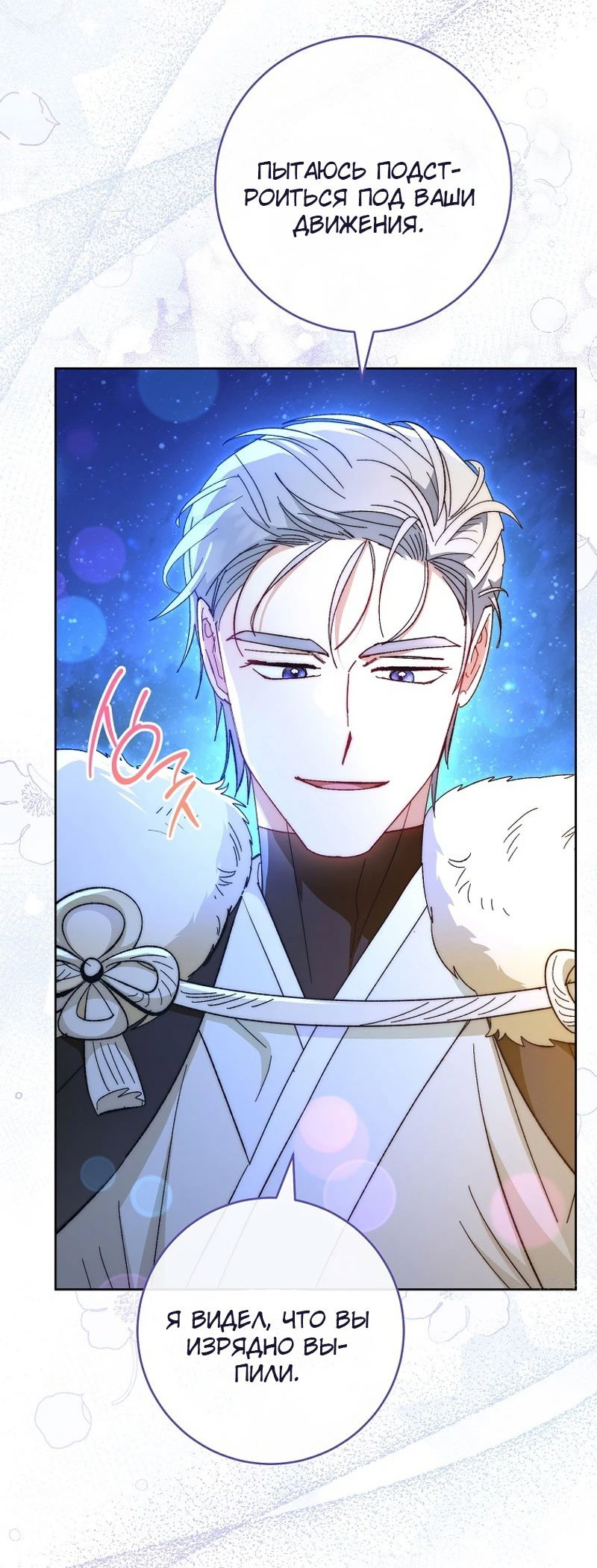 Манга Маленькая наложница мечтает о спокойной жизни - Глава 101 Страница 59