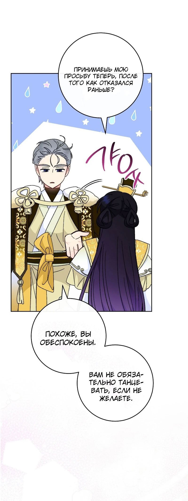 Манга Маленькая наложница мечтает о спокойной жизни - Глава 101 Страница 51