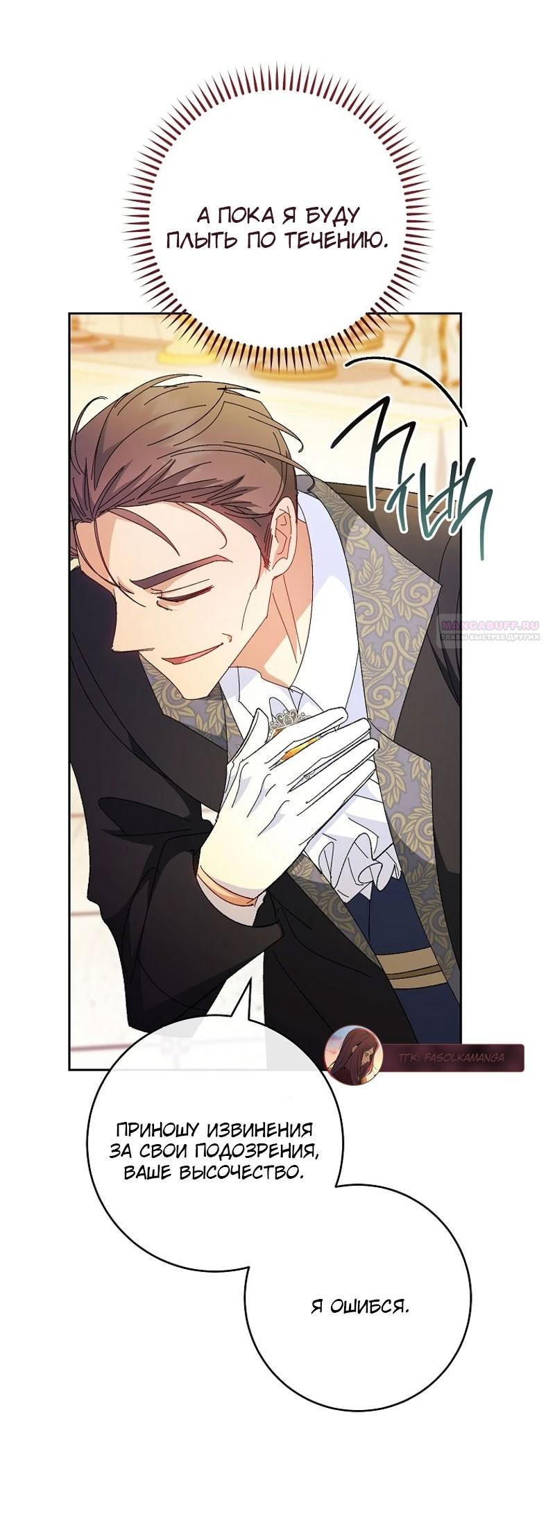 Манга Маленькая наложница мечтает о спокойной жизни - Глава 101 Страница 30