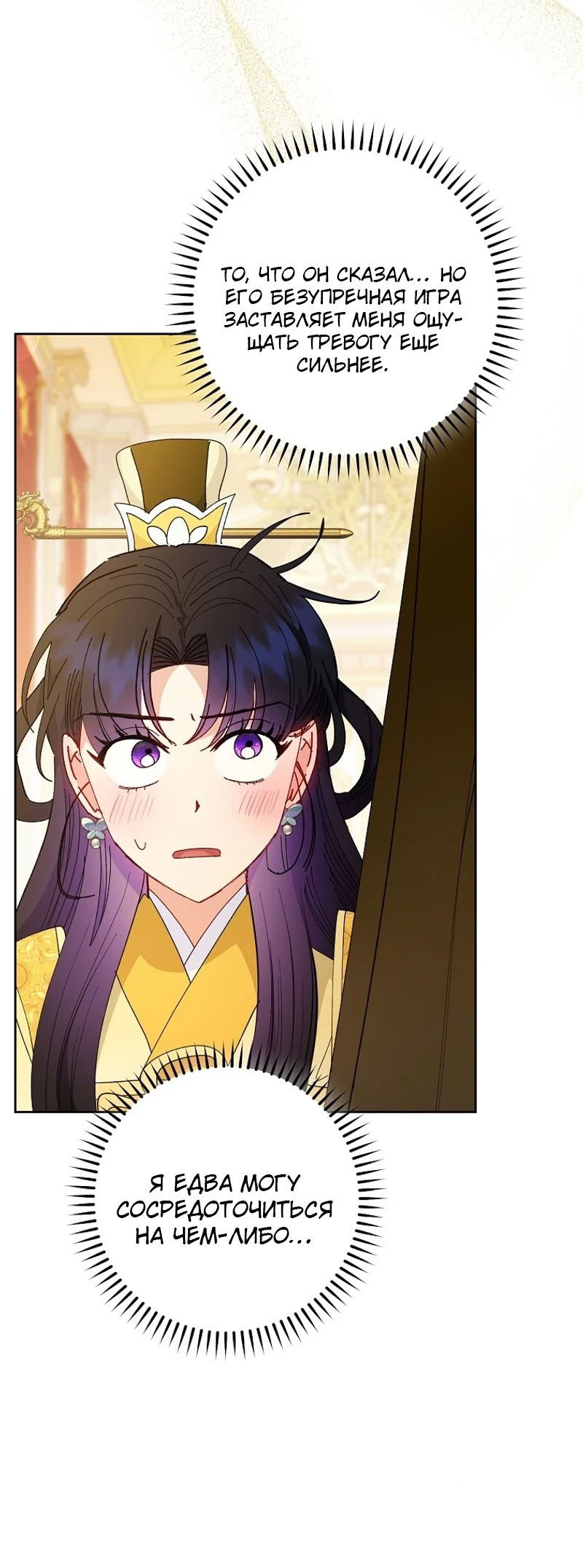 Манга Маленькая наложница мечтает о спокойной жизни - Глава 100 Страница 51