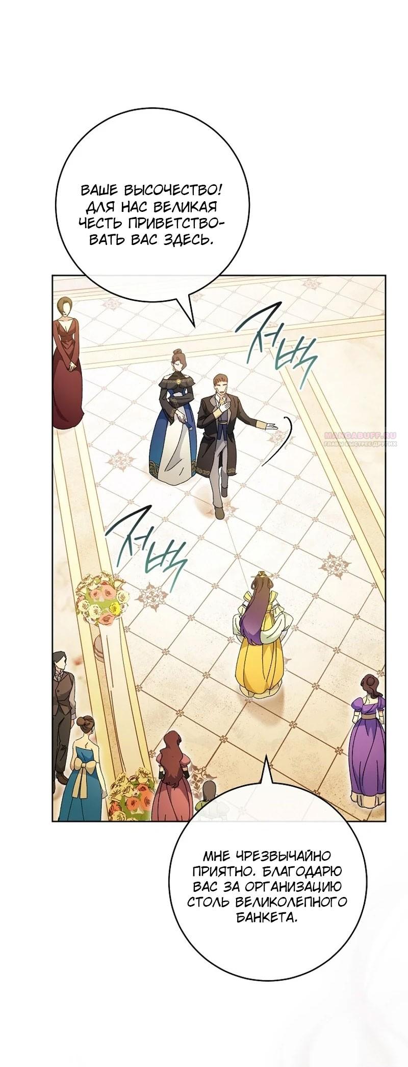 Манга Маленькая наложница мечтает о спокойной жизни - Глава 100 Страница 10