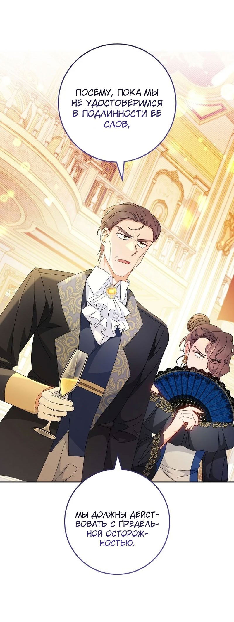 Манга Маленькая наложница мечтает о спокойной жизни - Глава 100 Страница 5