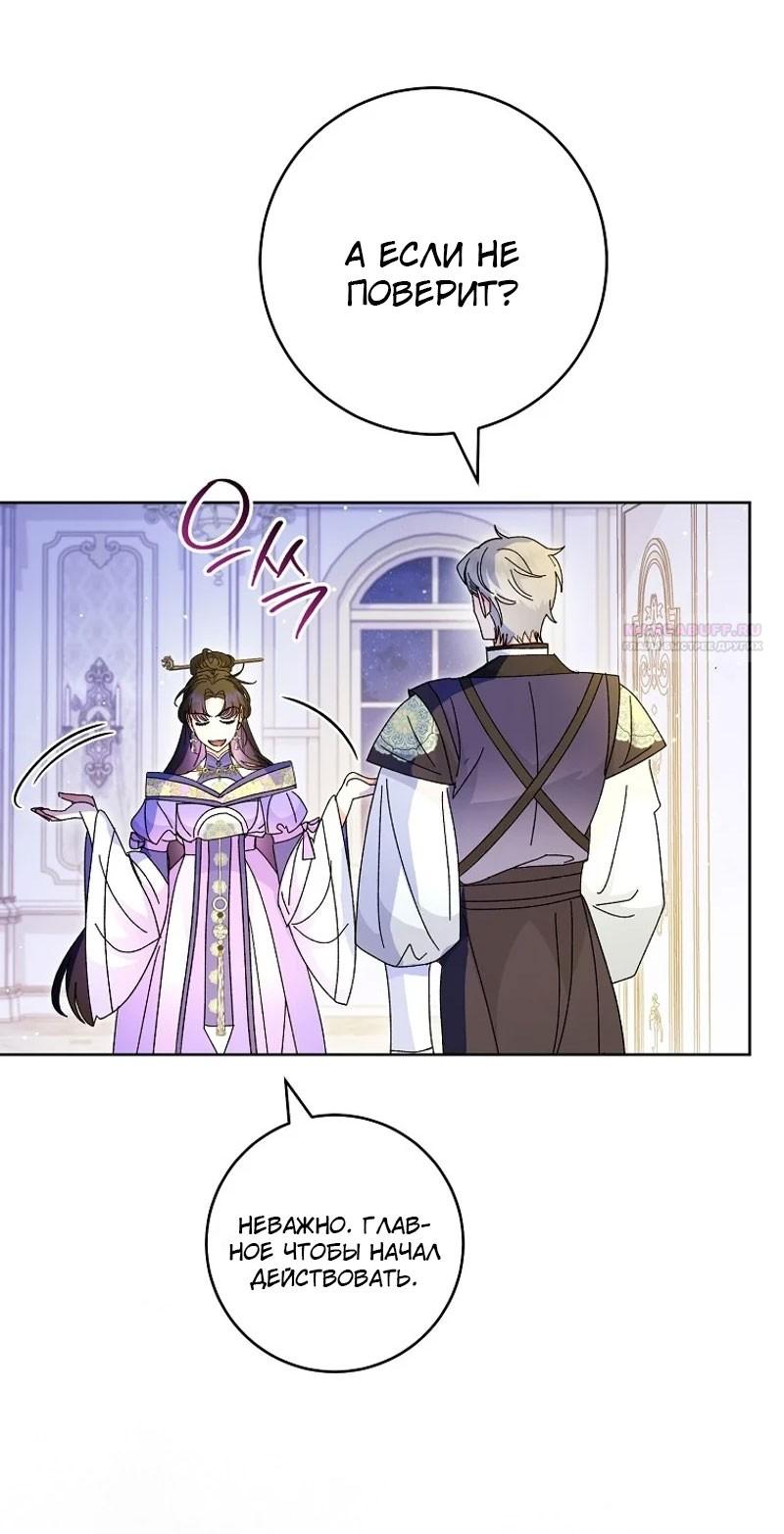 Манга Маленькая наложница мечтает о спокойной жизни - Глава 100 Страница 30