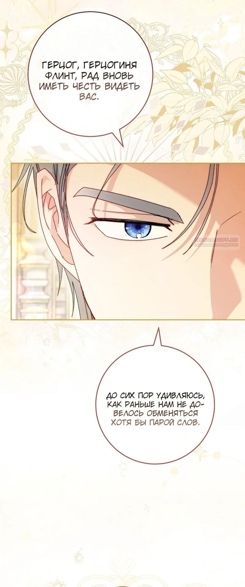 Манга Маленькая наложница мечтает о спокойной жизни - Глава 100 Страница 22