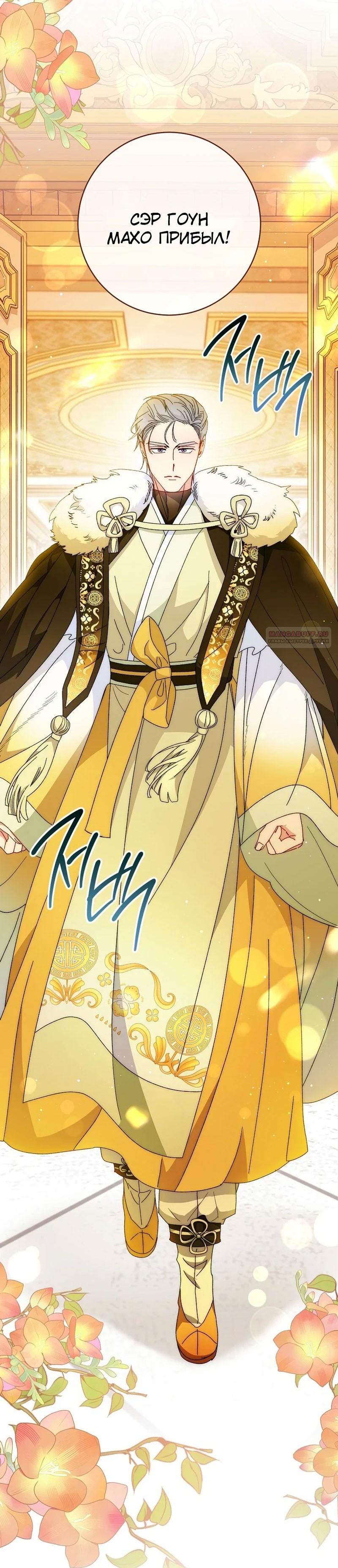 Манга Маленькая наложница мечтает о спокойной жизни - Глава 100 Страница 18