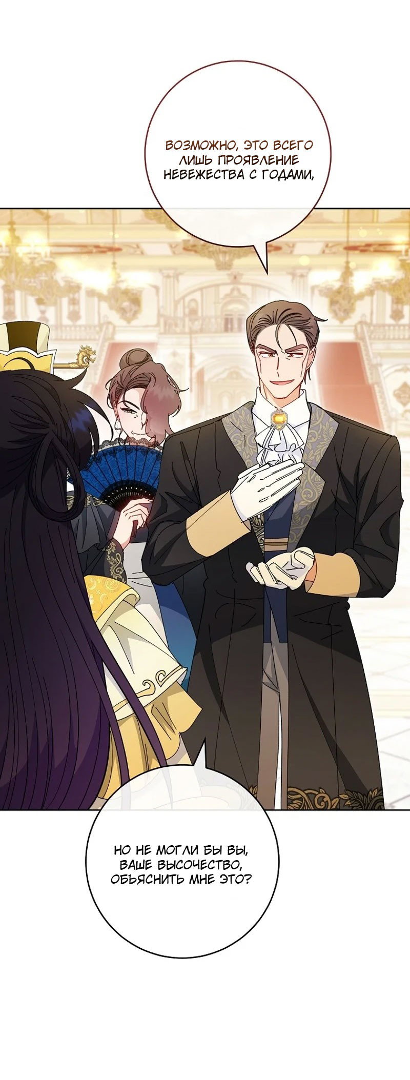 Манга Маленькая наложница мечтает о спокойной жизни - Глава 100 Страница 64