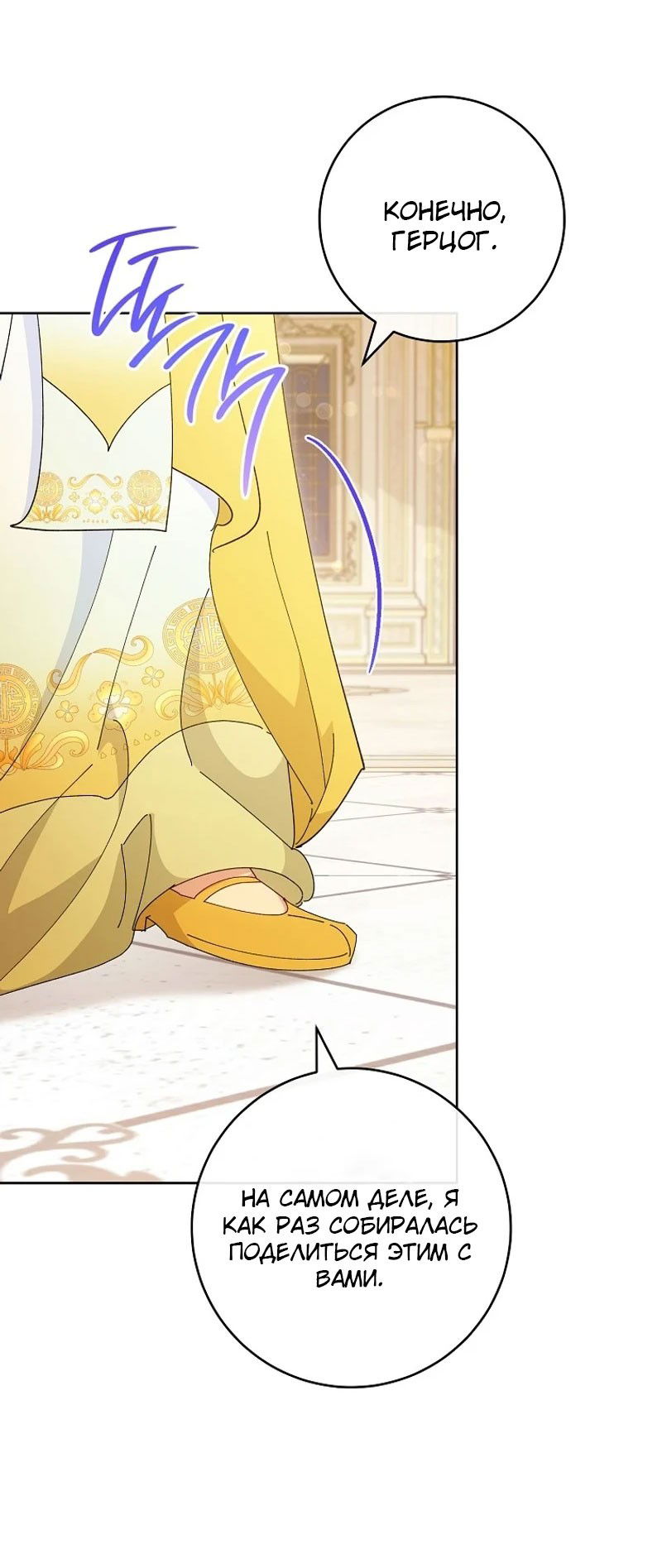 Манга Маленькая наложница мечтает о спокойной жизни - Глава 100 Страница 65