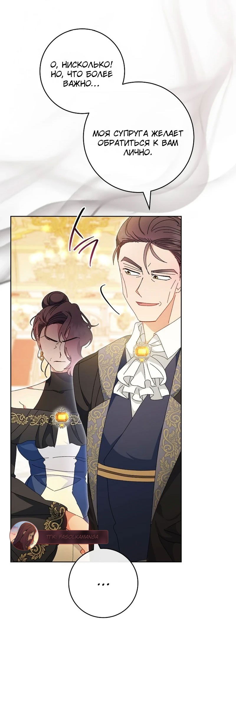 Манга Маленькая наложница мечтает о спокойной жизни - Глава 100 Страница 11